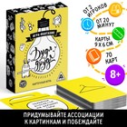Настольная игра на ассоциации «Дудл-друдл», 70 карт, 8+ - Фото 1