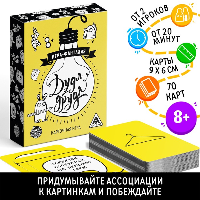 Настольная игра на ассоциации «Дудл-друдл», 70 карт, 8+ - Фото 1