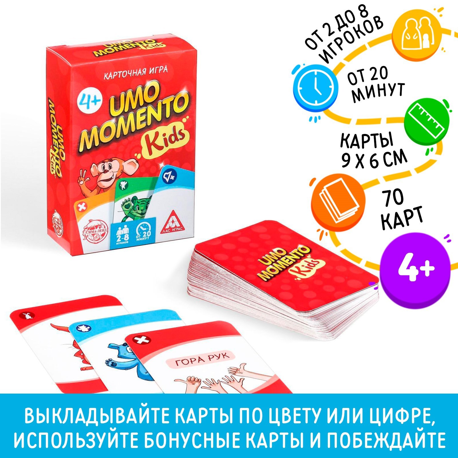 Настольная игра на реакцию и внимание «UMO momento. Kids», 70 карт, 4+  (4726775) - Купить по цене от 149.00 руб. | Интернет магазин SIMA-LAND.RU