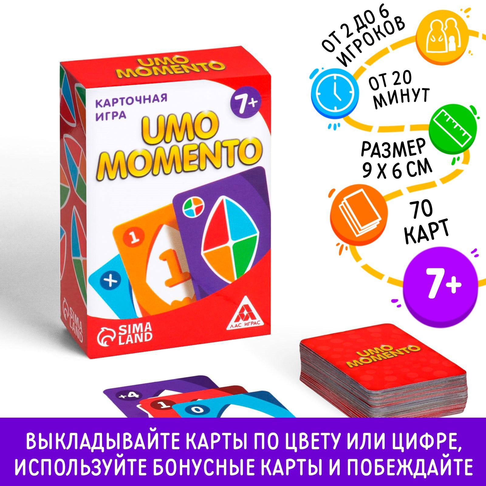 Настольная игра на реакцию и внимание «UMO momento», 70 карт, 7+ (1320761)  - Купить по цене от 220.00 руб. | Интернет магазин SIMA-LAND.RU