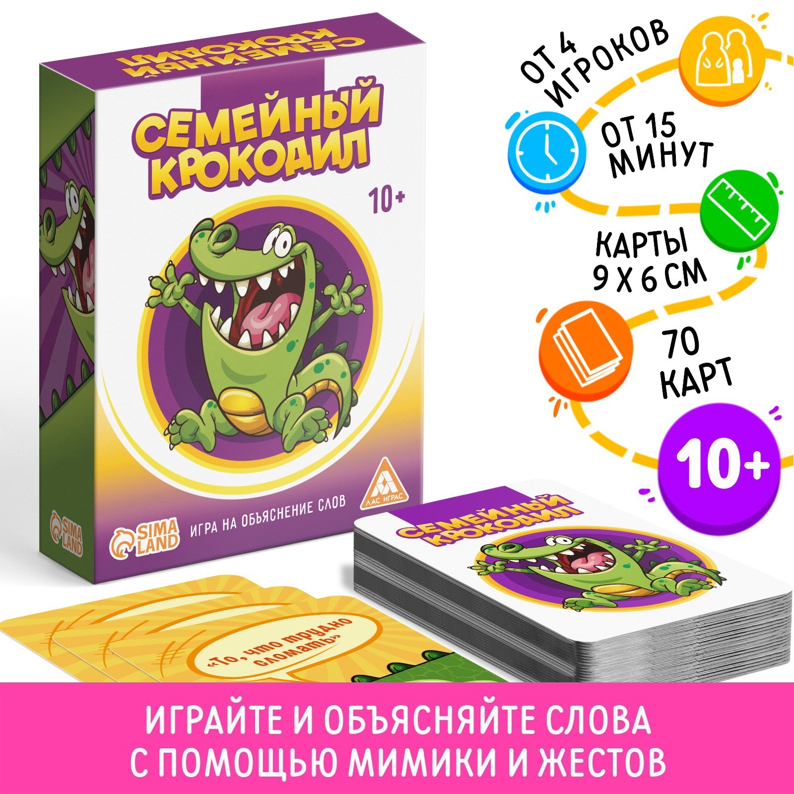 Игра «Семейный Крокодил» на объяснение слов, 70 карт, 10+ (1320771) -  Купить по цене от 155.00 руб.