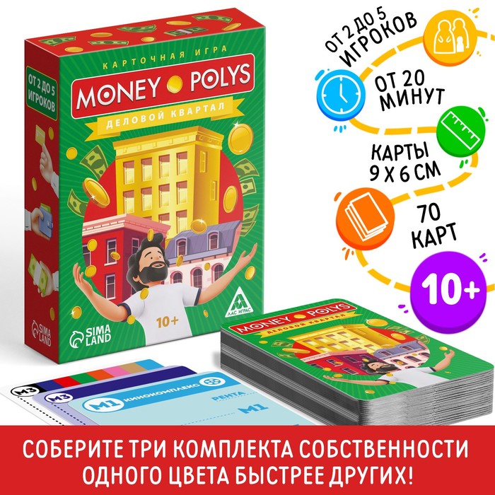 Эконоическая игра «Money Polys. Деловой квартал», 70 карт, 10+ - фото 1908272666
