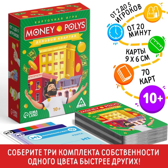 Эконоическая игра «Money Polys. Деловой квартал», 70 карт, 10+ - Фото 1