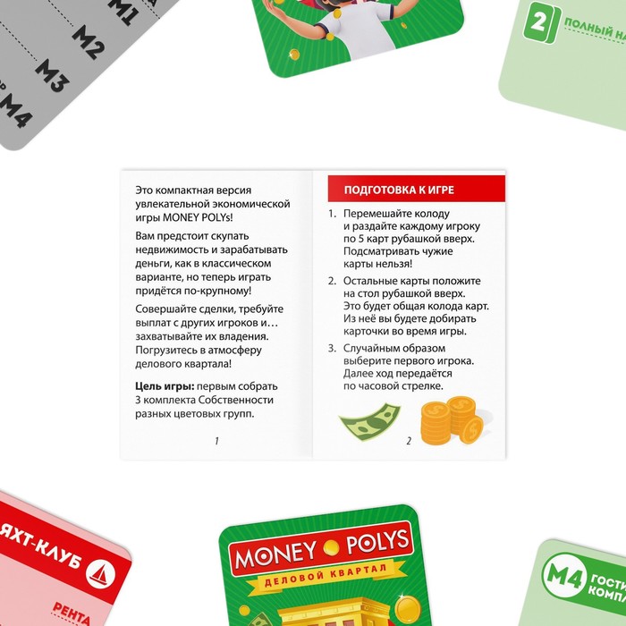 Эконоическая игра «Money Polys. Деловой квартал», 70 карт, 10+ - фото 1908272669