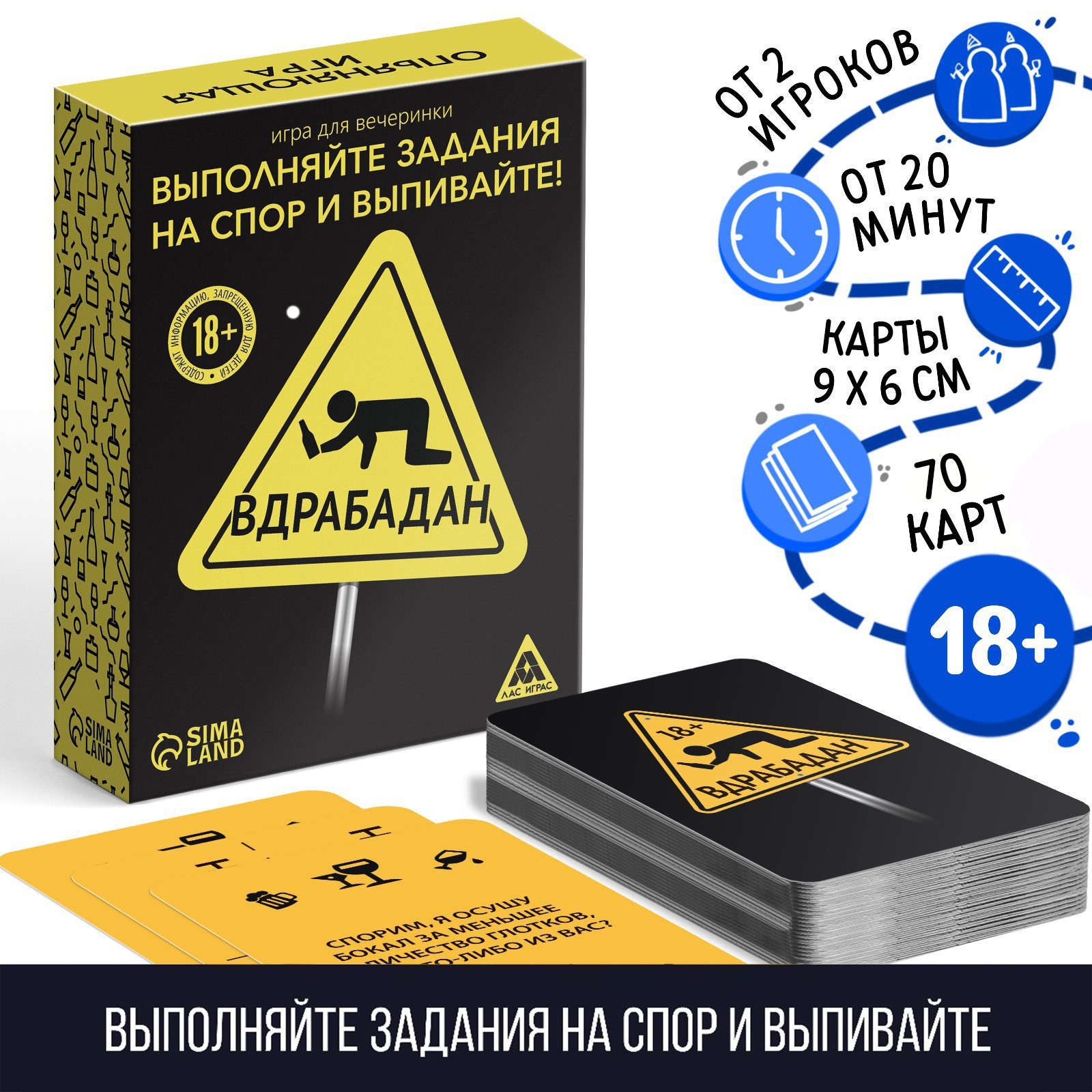 Настольная игра «Вдрабадан», 70 карт, 18+ (1320764) - Купить по цене от  230.00 руб. | Интернет магазин SIMA-LAND.RU