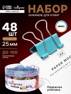 Набор зажимов для бумаг, цветные, 25 мм, 48 штук, 4 цвета, в пластиковой тубе - Фото 1
