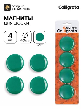 Магниты для доски, d=4 см, набор 4 штуки, блистер, зелёные 1300211