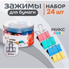 Набор зажимов для бумаг, цветные, 41 мм, 24 штук, 4 цвета, в пластиковой тубе - Фото 1