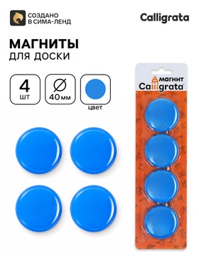 Магниты для доски, d=4 см, набор 4 штуки, блистер, синие 1300213