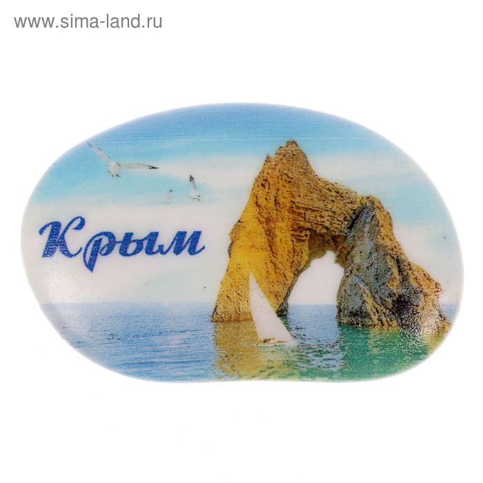 Магнит в форме гальки "Крым. Золотые ворота" - Фото 1