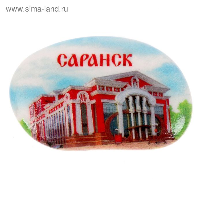 Магнит в форме гальки «Саранск» - Фото 1