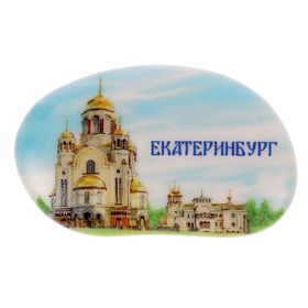 Магнит в форме гальки Екатеринбург. Храм-на-Крови