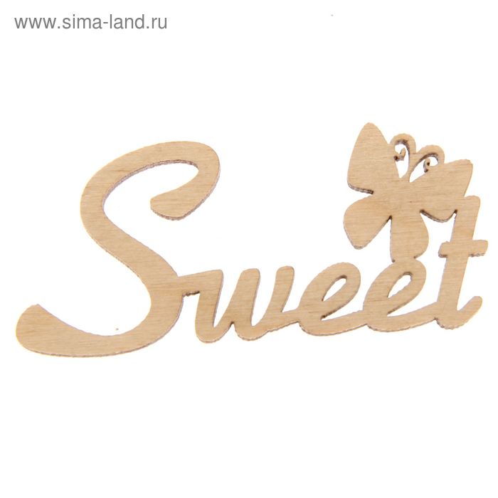 Декоративное слово для творчества из фанеры "Sweet" №2  3х7х0,4см - Фото 1