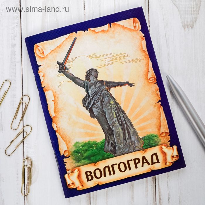 Блокнот волгоград фото Блокнот волгоград фото