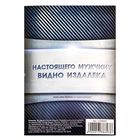 Блокнот А6, 32 л на скрепке, в клетку «Блокнот настоящего мужчины» - Фото 3