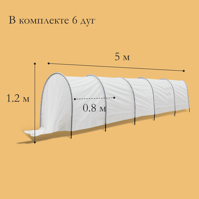 Парник для дачи «Весна», металлический, 5 м, 6 дуг, дуга L = 3 м, d=10 мм, спанбонд 60 г/м²