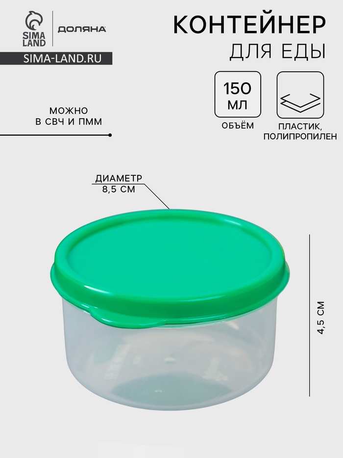 Контейнер для хранения еды Доляна, пищевой, 150 мл, прозрачный, крышка зелёная - Фото 1