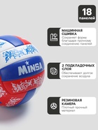Волейбольный мяч MINSA, машинная сшивка, 18 панелей, р. 5, PVC - Фото 2