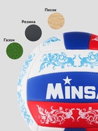 Волейбольный мяч MINSA, машинная сшивка, 18 панелей, р. 5, PVC - Фото 3