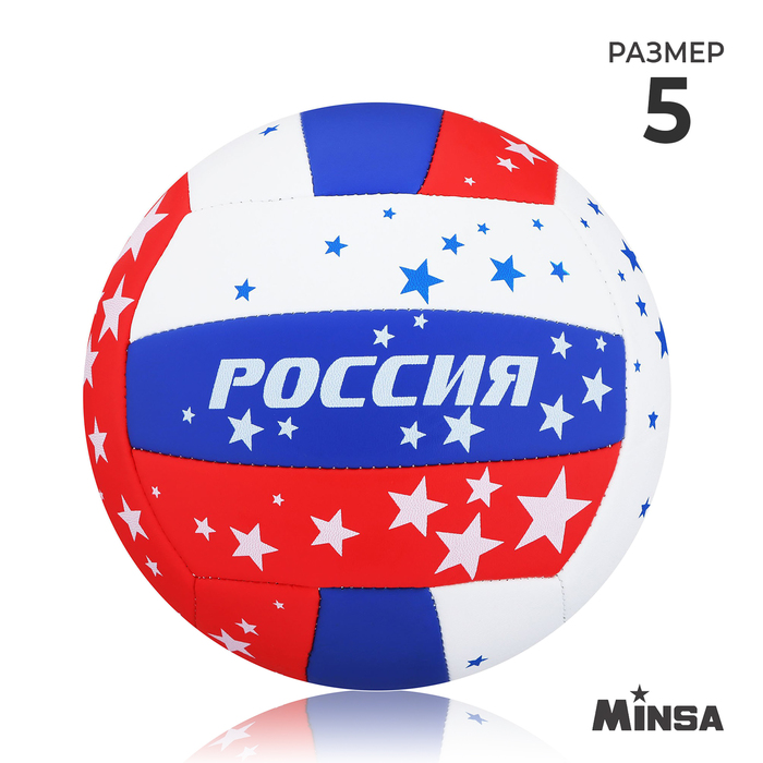 Мяч волейбольный MINSA, ПВХ, машинная сшивка, 18 панелей, р. 5 - Фото 1