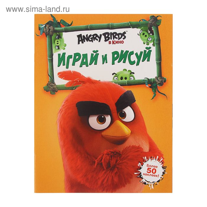 Angry Birds. Играй и рисуй (оранжевая) - Фото 1