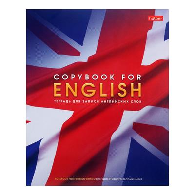 Тетрадь - словарь для записи иностранных слов 48 листов, «Английский флаг», со справочной информацией
