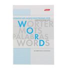 Тетрадь-словарик для записи иностранных слов А5, 24 листа, "Буквы", со справочной информацией, дизайнерский блок - фото 11691868