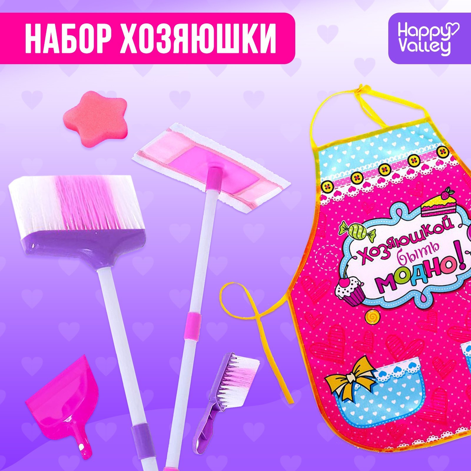 Набор игровой «Хозяюшка», 5 предметов, с фартуком (1303172) - Купить по ...
