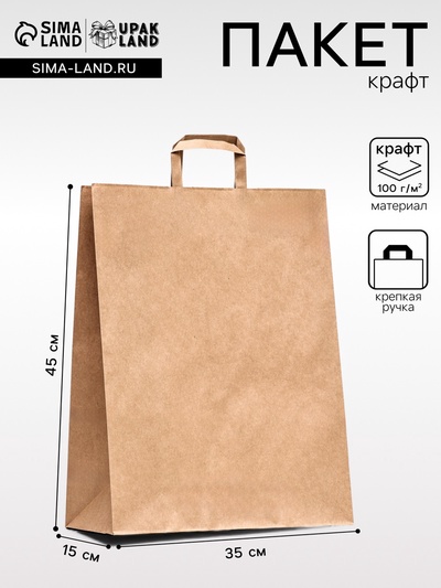 Пакет крафт без печати, плоская ручка 35×15×45 см