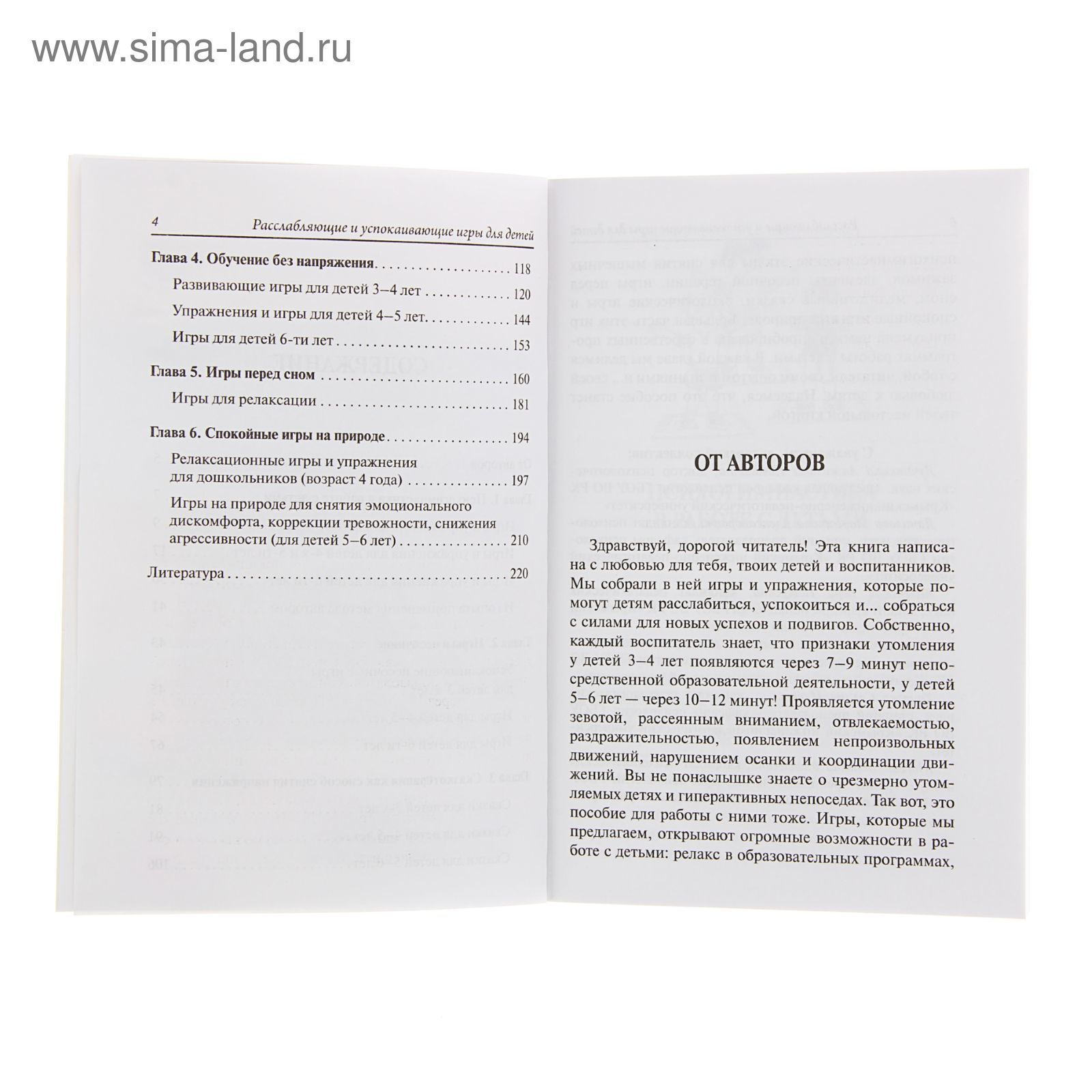 Расслабляющие и успокаивающие игры для детей от 3-х до 6-ти лет. (1448190)  - Купить по цене от 204.11 руб. | Интернет магазин SIMA-LAND.RU