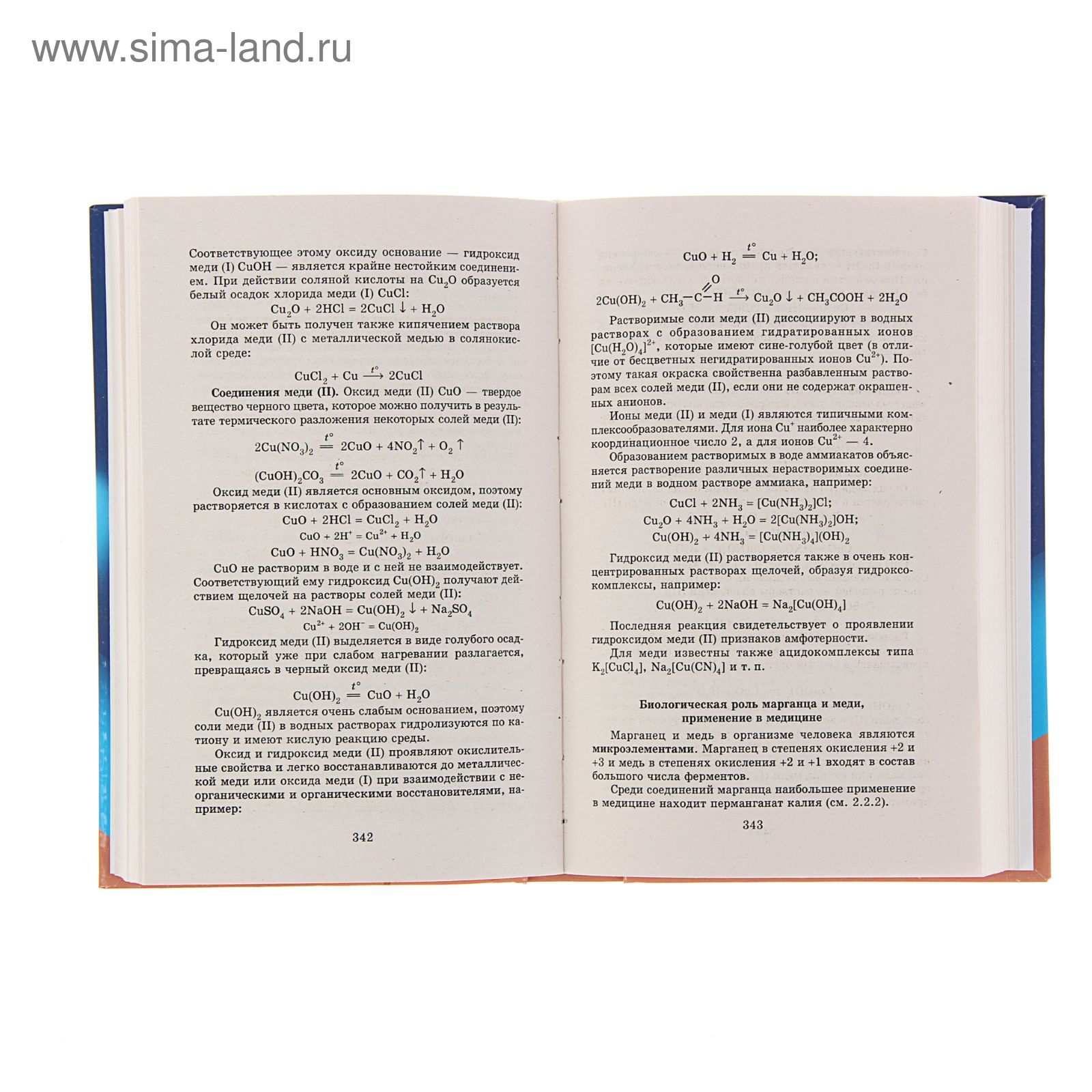 Абитуриент. Химия: современный курс для подготовки к ЕГЭ. Изд. 16-е. Автор:  Егоров А.С.