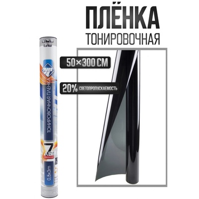 Пленка тонировочная, тонировка Nova Bright 0.5×3 м, светопропускаемость 20%