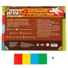 Игра-бродилка "Большое путешествие", 5+ - Фото 2