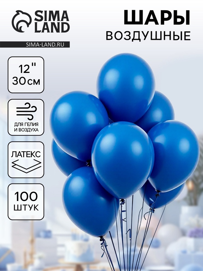Воздушные шары латексные 12", 100 шт., синий - Фото 1