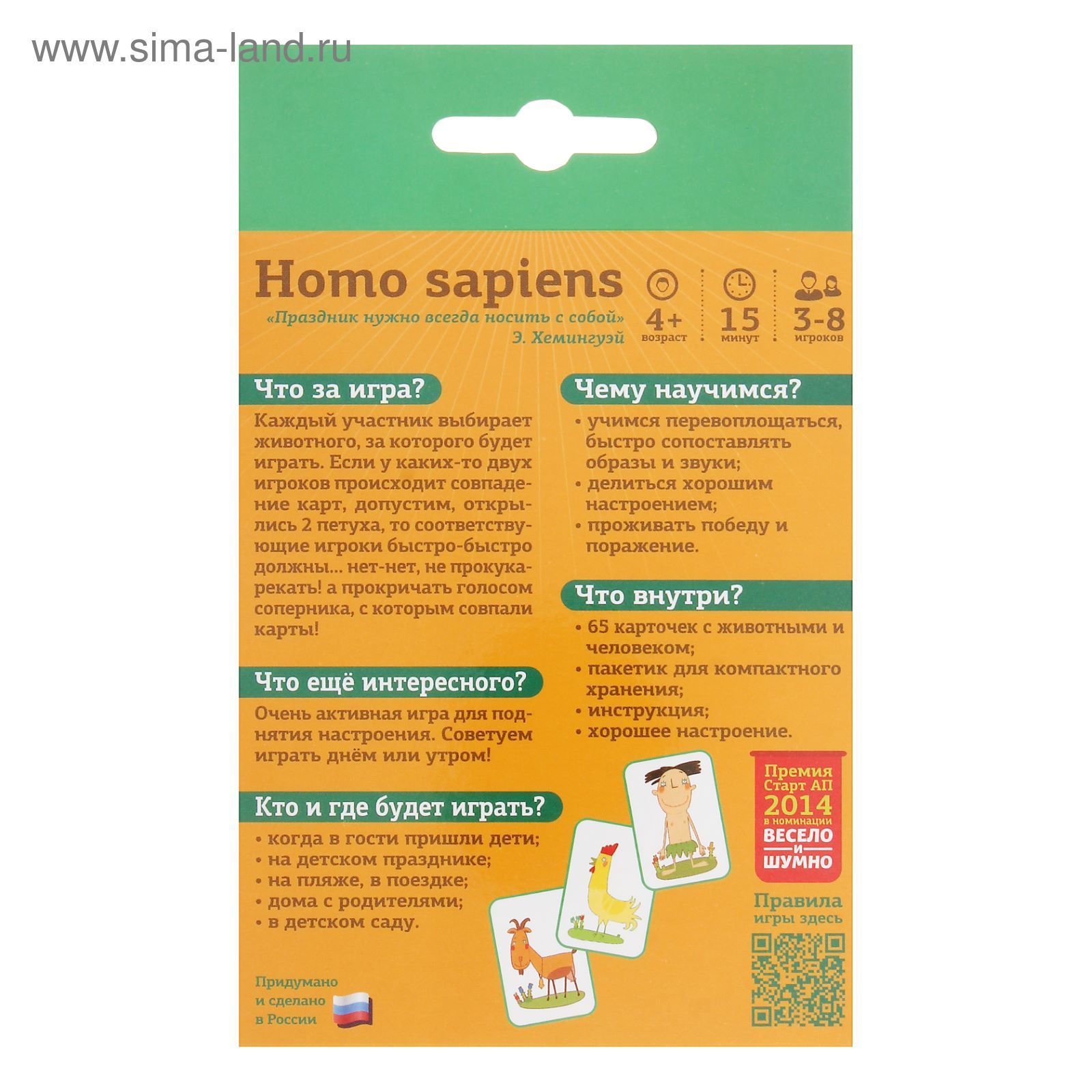 Настольная игра Homo sapiens