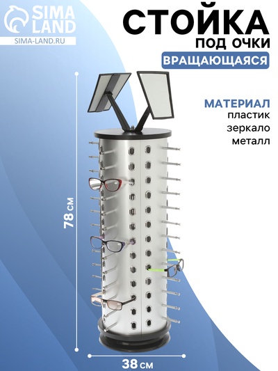 Стойка под очки настольная вращающаяся, 52 места, 38×38×78 см, цвет серебристый