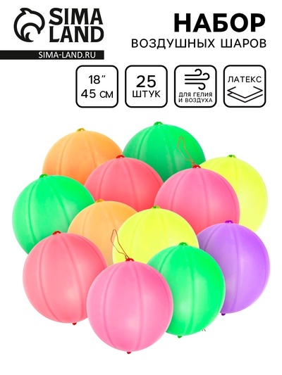 Воздушные шары латексные 18", панч-болл, пастель, набор 25 шт., МИКС