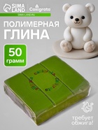 Полимерная глина Calligrata 50 г, оливковая - Фото 1