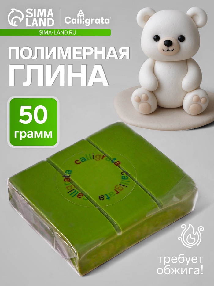 Полимерная глина Calligrata 50 г, оливковая