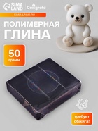 Полимерная глина Calligrata SH-24, 50 г, черная - Фото 5