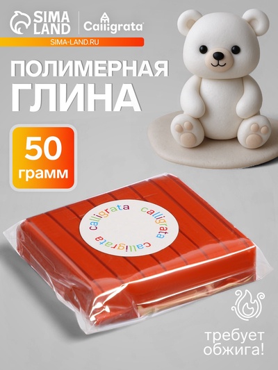 Полимерная глина Calligrata 50 г, красная