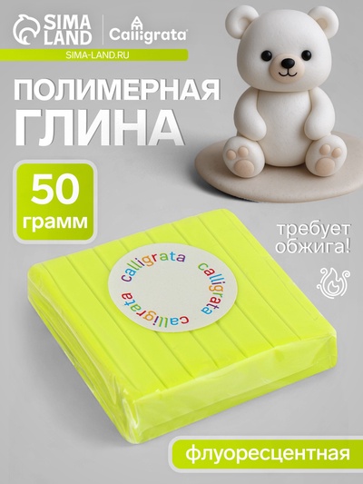 Полимерная глина Calligrata, 50 г, флоуресцентная салатовая
