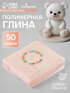 Полимерная глина Calligrata, 50 г, светло-бежевая - Фото 1