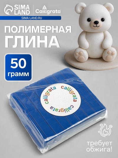 Полимерная глина Calligrata 50 г, синяя