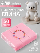 Полимерная глина Calligrata, 50 г, бледно-розовая - Фото 1