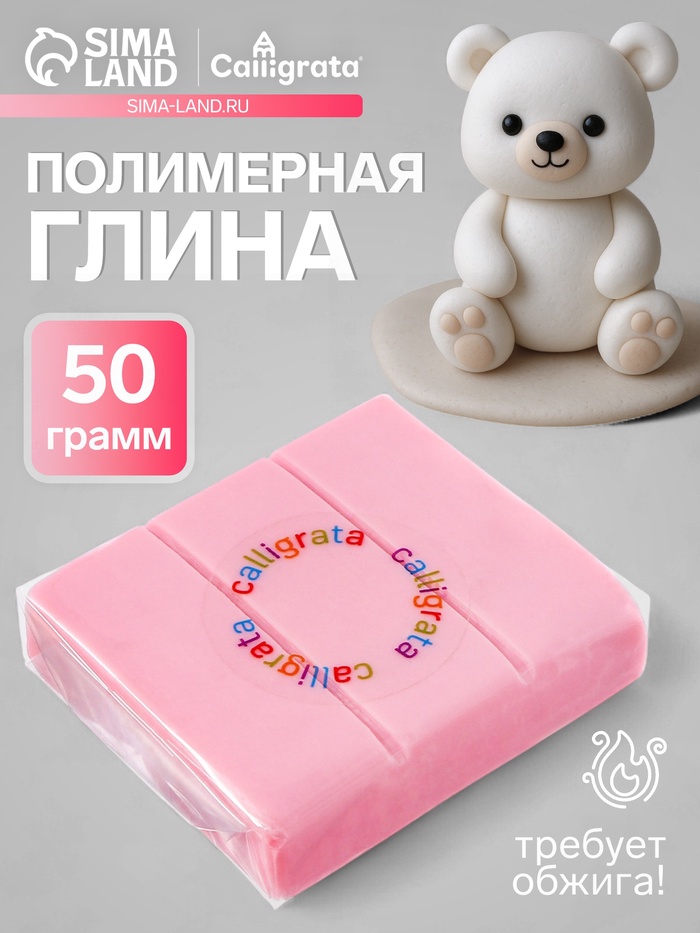 Полимерная глина Calligrata, 50 г, бледно-розовая