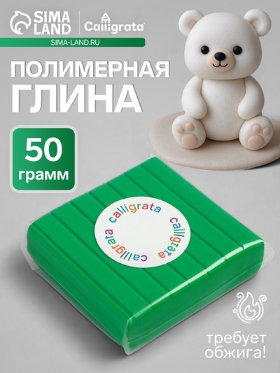 Полимерная глина Calligrata, 50 г, зелёная