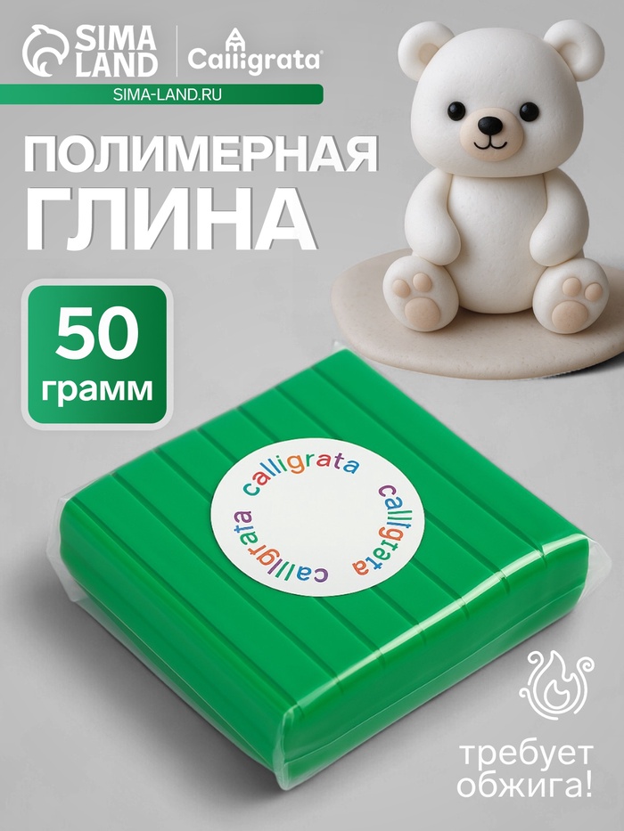 Полимерная глина Calligrata, 50 г, зелёная