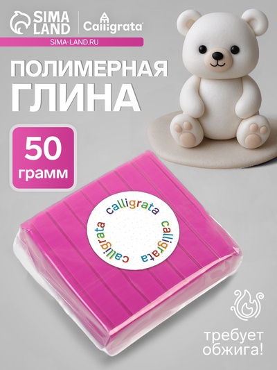 Полимерная глина Calligrata 50 г, малиновая