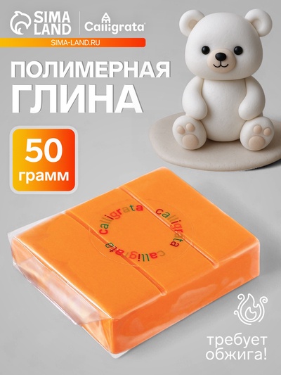 Полимерная глина Calligrata, 50 г, манго